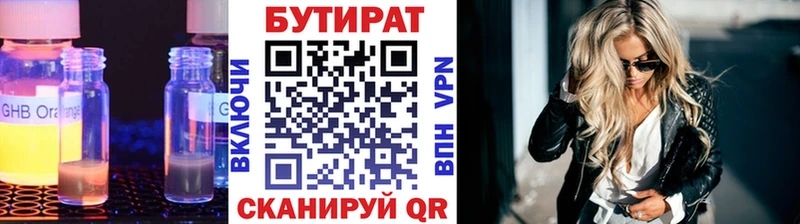 БУТИРАТ бутандиол Апатиты